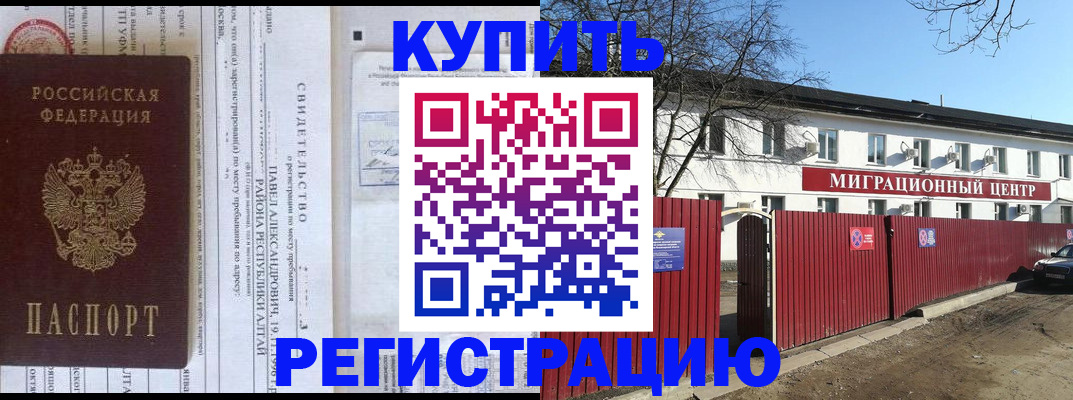 временная регистрация в квартире в Александровске-Сахалинском
